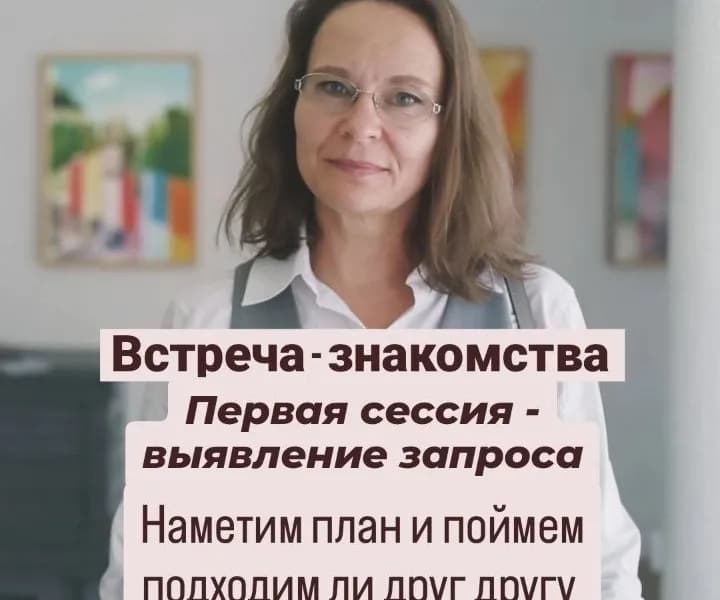  Встреча-знакомство: «Твой тест-драйв терапии»