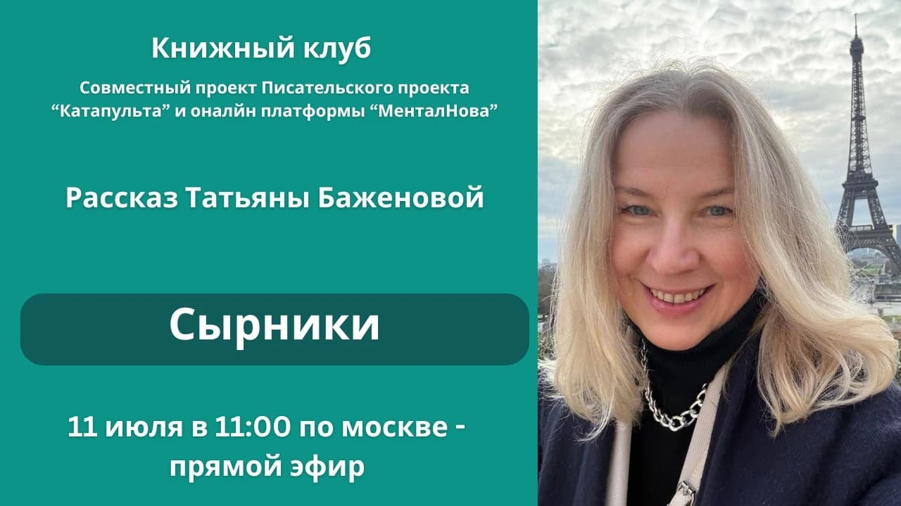 "Сырники" - рассказ Баженовой Татьяны для Книжного клуба.