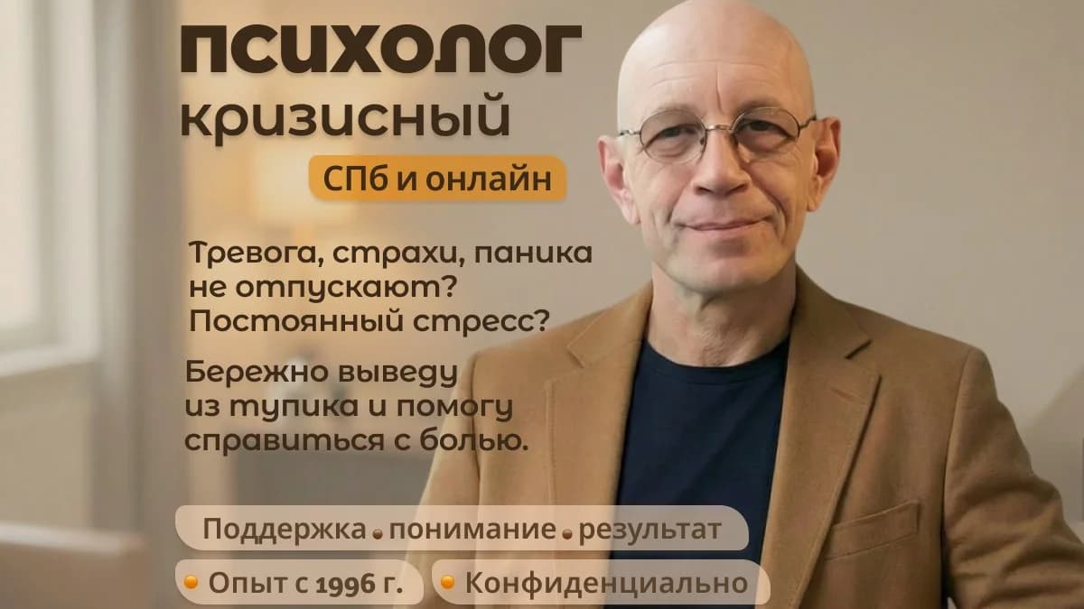 Индивидуальная консультация: Кризис в отношениях, тревога, выгорание